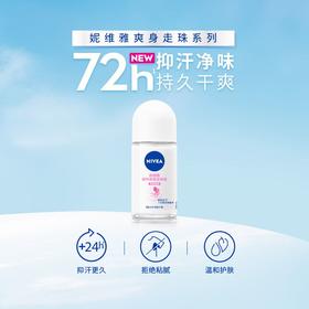 妮维雅50ml精华爽身走珠液