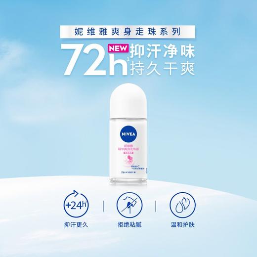 妮维雅50ml精华爽身走珠液 商品图0