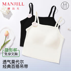【商场同款】熳洁儿 莫代尔吊带打底背心带胸垫固定杯春夏百搭打底24209107