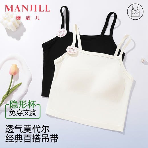 【商场同款】熳洁儿 莫代尔吊带打底背心带胸垫固定杯春夏百搭打底24209107 商品图0
