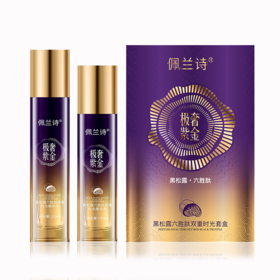 [小滋心选]【活动价 ¥39.9】佩兰诗黑松露六胜肽双重时光精华水乳套盒