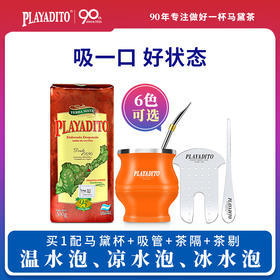 PLAYADITO帕拉蒂托 阿根廷原装进口马黛茶 “始于1926年 阿根廷国宝”500g/袋