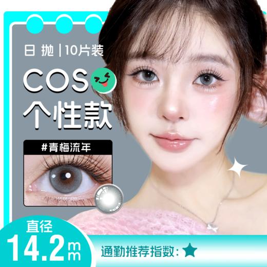 YR17日抛美瞳10片装 商品图2