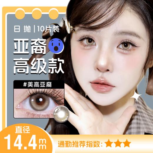 YR19日抛美瞳10片装 商品图2