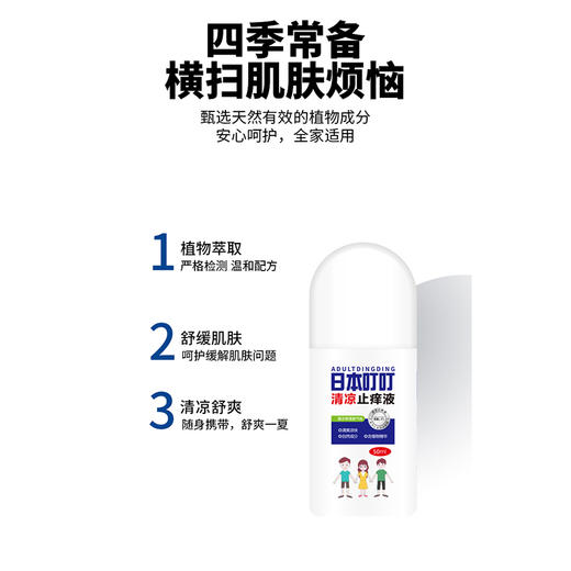 【直播专享】日本叮叮清凉止痒走珠 ，买一送一，到手2瓶 商品图3