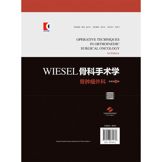 WIESEL骨科手术学·骨肿瘤外科（原著第3版）[美]马丁·M.马莱韦尔 等 适合各级临床骨科医生及研究生阅读使用 上海科学技术出版社 商品图2