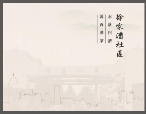 徐家漕宣传手册 商品图0