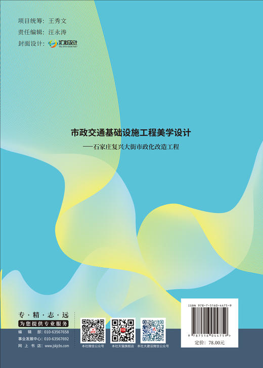 市政交通基础设施工程美学设计--石家庄复兴大街市政化改造工程 商品图1
