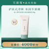 【空瓶换购】花皙蔻仙人掌花沁润保湿洁面乳80g 商品缩略图0