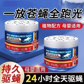 驱灭苍蝇家用驱防飞虫子苍蝇驱赶神器 商用室内鞋柜香味无毒驱苍蝇