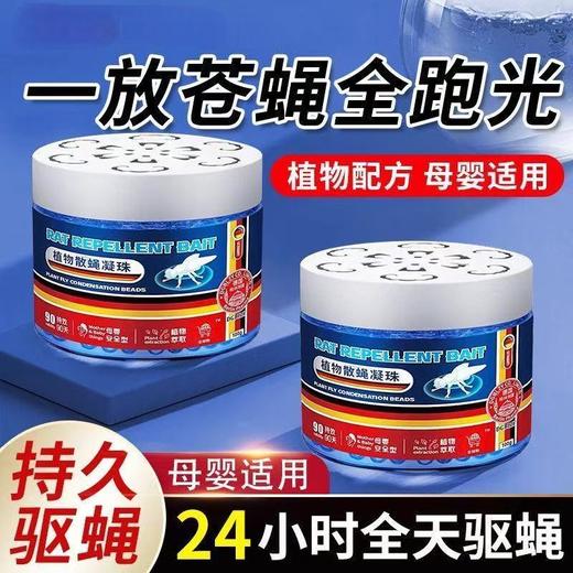 驱灭苍蝇家用驱防飞虫子苍蝇驱赶神器 商用室内鞋柜香味无毒驱苍蝇 商品图0
