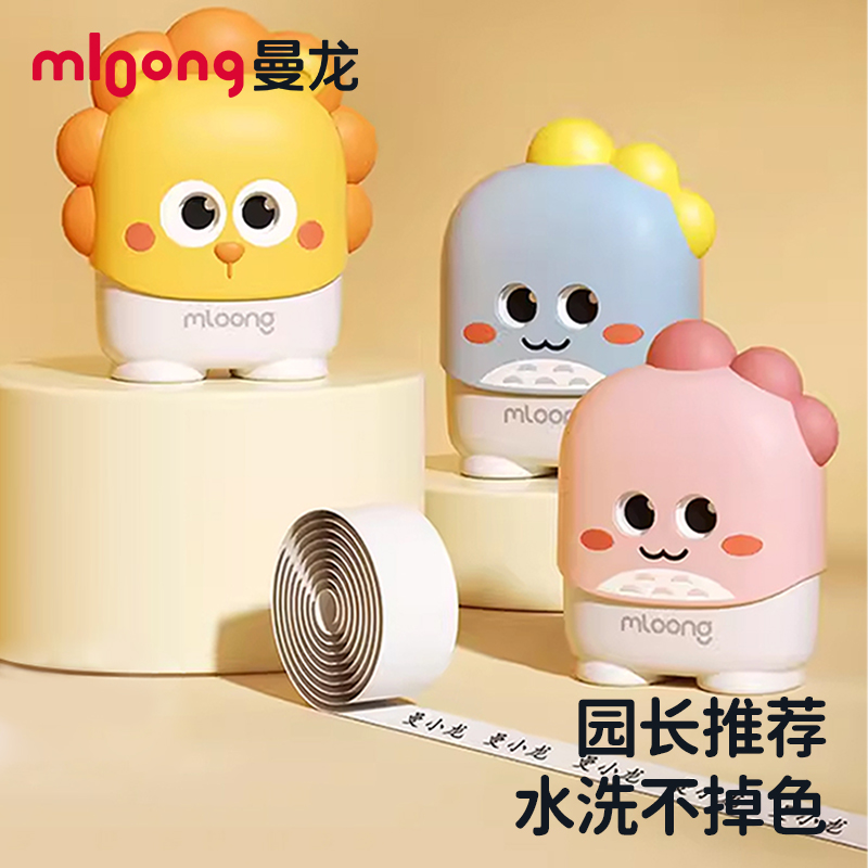 【春日趣玩FUN】曼龙mloong幼儿园姓名印章名字印章（下单备注DIY姓名2-4字）