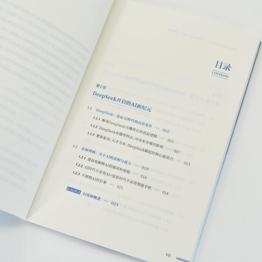 deepseek教程书籍 DeepSeek*该这样学 AI赋能学习创作职业发展 deepseek实战指南 商品图4