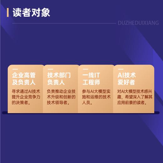 AI大模型企业落地指南 AI大模型应用与开发AGent智能体扣子数据*AI商业进化论 商品图2
