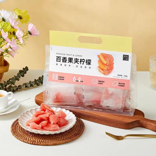 【甄选】百香果夹柠檬鲜果制作低温慢烘酸甜美味清新不腻180g*2袋 商品图0
