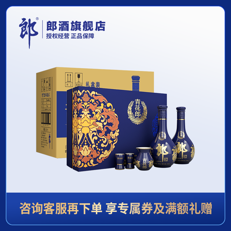 郎酒 青花郎礼盒 53度酱香型白酒 500ml*2瓶*4盒 礼盒 整箱装