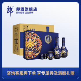 郎酒 青花郎礼盒 53度酱香型白酒 500ml*2瓶*4盒 礼盒 整箱装