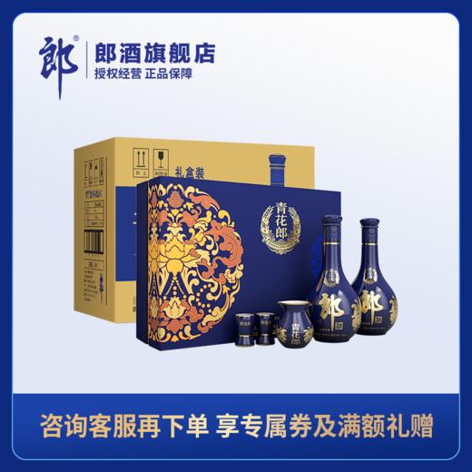 郎酒 青花郎礼盒 53度酱香型白酒 500ml*2瓶*4盒 礼盒 整箱装 商品图0