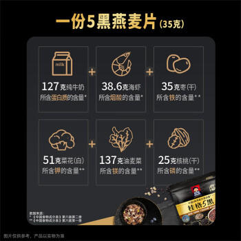 桂格（QUAKER）5黑混合即食燕麦片518克 添加黑芝麻 零添加白砂糖 商品图4