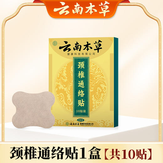 【品牌方直销】云南本草舒筋通络贴身体贴颈椎腰椎艾草热敷贴发热贴 商品图3