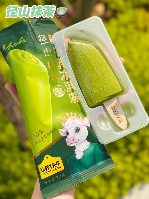 加量不加价99到手20支️品牌直发认养一头牛A2鲜牛乳棒支冰淇淋全系列重磅来袭️配料表第一位就是A2鲜牛乳顺丰/京东基地直邮 商品图5