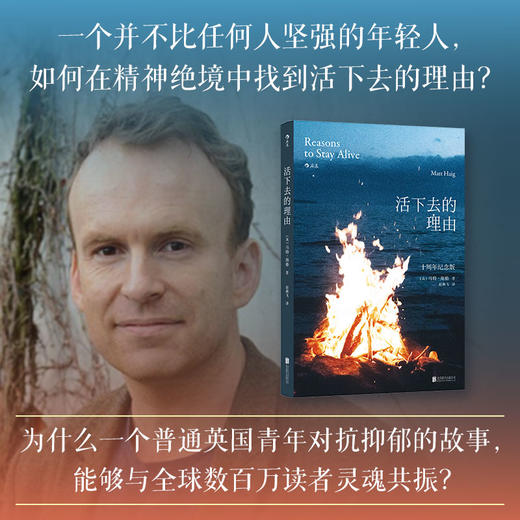 活下去的理由 商品图3