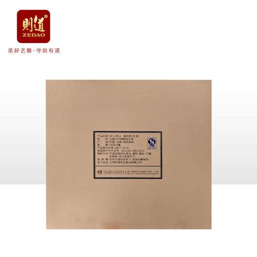 【藏家分享装】则道 古六大茶山  藏家分享装  2001年原料  30g*6/套 商品图2