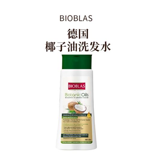 Bioblas德国椰子油洗发水柔顺改善毛躁干枯补水保湿滋润干性发质沙发专用 商品图8