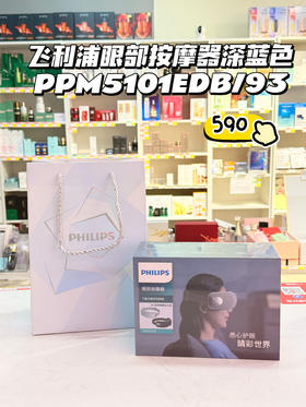 PHILIPS飞利浦眼部按摩仪  护眼缓解眼疲劳热敷按摩 男士女士礼物