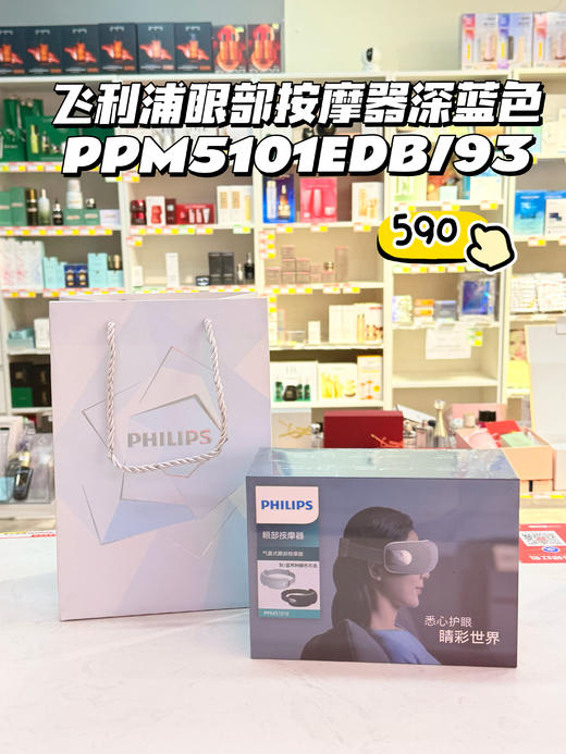 PHILIPS飞利浦眼部按摩仪  护眼缓解眼疲劳热敷按摩 男士女士礼物 商品图0