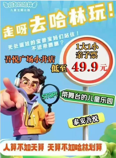 【泰安吾悦广场店】会飞的哈林淘气堡