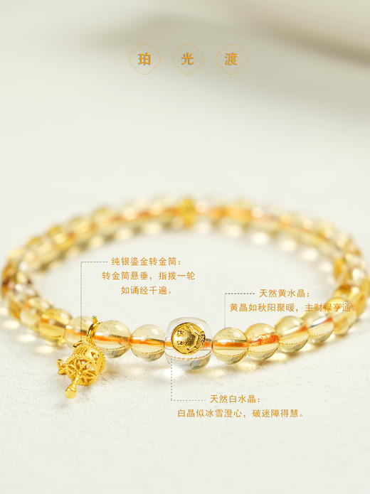 巧也【珀光度】6mm黄水晶配白水晶银鎏金挂饰手珠增上招财手珠国风手串禅意风 商品图4