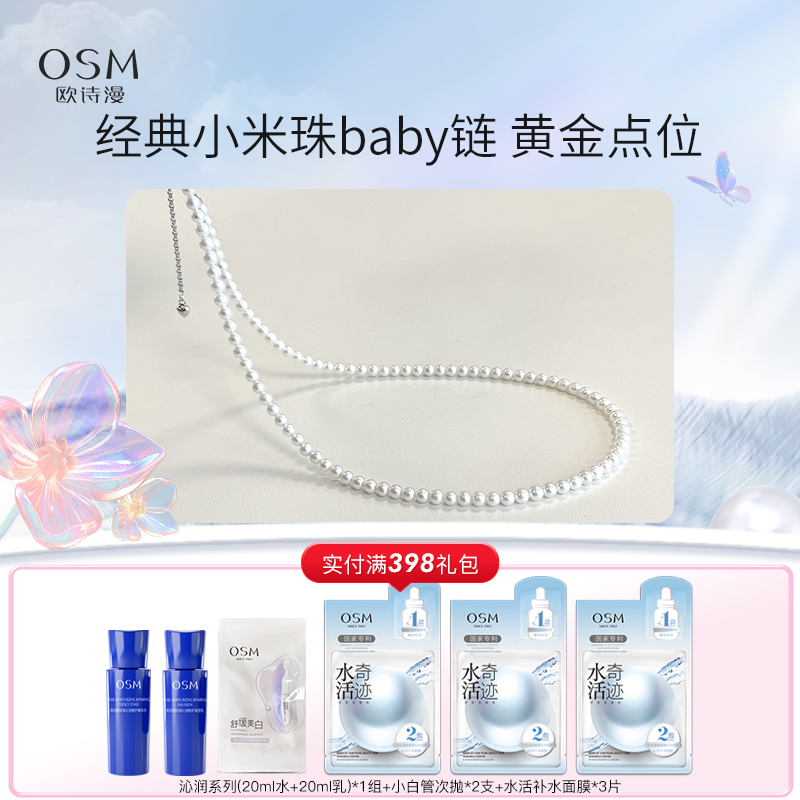 欧诗漫小米珠珍珠项链baby链4-5mm 基本正圆无暇强光