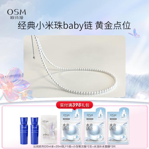 欧诗漫小米珠珍珠项链baby链4-5mm 基本正圆无暇强光 商品图0