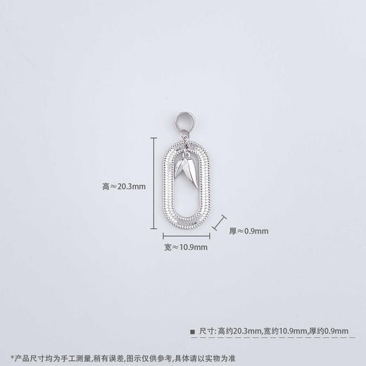 【限时8.8折】【线上铂金馆】PT950 【精品】铂金实心鱼鳞竹叶回形针吊坠(BFPTDZ00037)预售产品下单后不退款不退货不换货不补差价) 商品图4