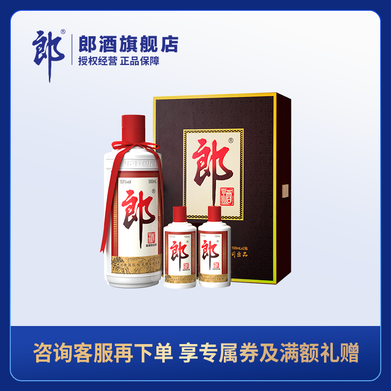 郎酒 郎牌郎酒子母郎礼盒 53度酱香型白酒 500ml+100ml*2