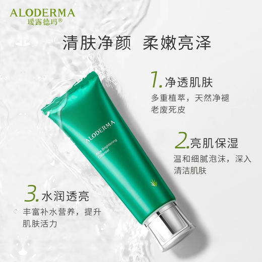 【官方正品】瑷露德玛芦荟亮颜洁面乳 120g   清：清肤净颜，水嫩柔嫩 商品图2