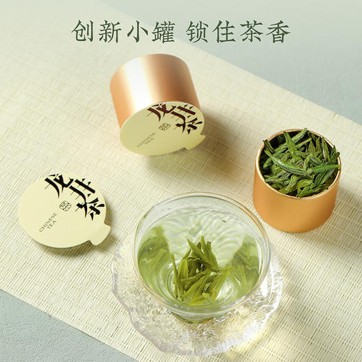 【龙隐江南茶礼】去寻微信会员专享 2025新茶  明前特级  龙井绿茶 小罐装 净含量80g 商品图6