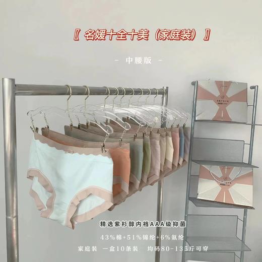 【名媛十全十美少女内裤十条装礼盒】无痕纯色抑菌三角裤女 商品图1