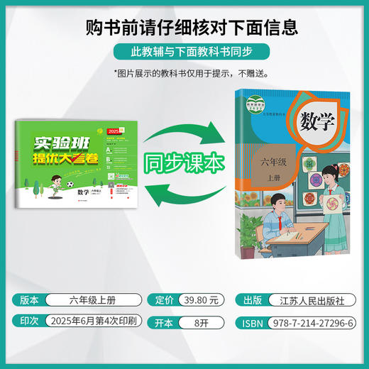 2025秋【人教版】六年级数学(上)实验班提优大考卷 6年级 商品图1