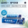 云南白药牙膏高地留兰香型175g/支 商品缩略图0