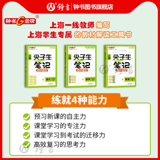 2025新版上海学霸尖子生笔记五年级上册英语四年级数学三年级语文沪教版小学知识大盘点解题思路分析教材同步辅导书天津人民出版社 商品图1