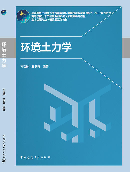 环境土力学 商品图3