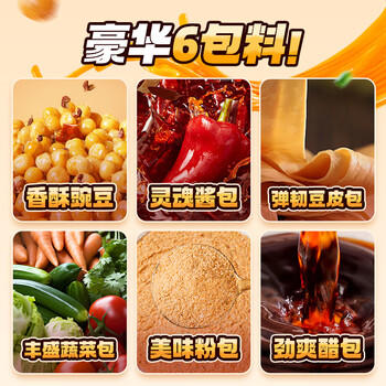 食族人酸辣粉*3+麻酱米线*3 组合6桶装 米粉米线方便速食 休闲零食 夜宵 /粮油调味 /方便食品 /酸辣粉 商品图4