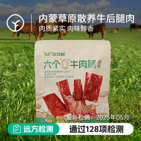 六个0牛肉脯