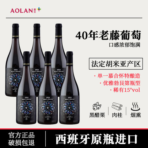 西班牙进口 奥兰教皇新堡天使之选稀有15度干红葡萄酒750ml*6 节日送礼红酒 商品图0