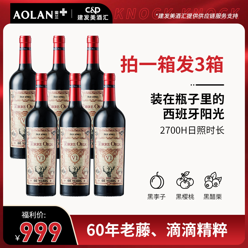 西班牙原瓶进口 奥兰古藤V1干红葡萄酒13度750ml 稀有60年老树葡萄 整箱囤货巨划算