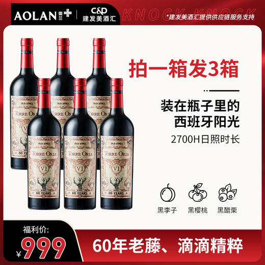 西班牙原瓶进口 奥兰古藤V1干红葡萄酒13度750ml 稀有60年老树葡萄 整箱囤货巨划算 商品图0