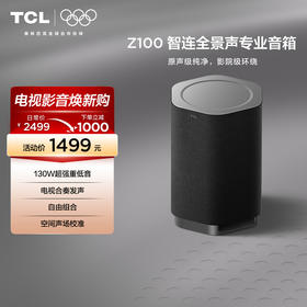 【TCL附件】 TCL 无线音箱 Z100 1.1.1声道 电视合奏发声 自由组合 空间声场校准 蓝牙5.3 Z100-SW