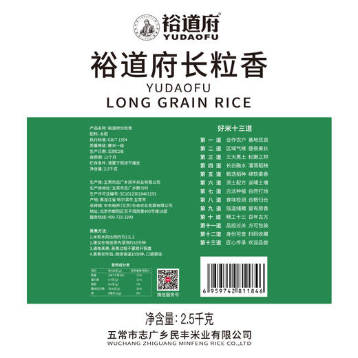 裕道府 长粒香（双层袋真空装）2.5kg 商品图3